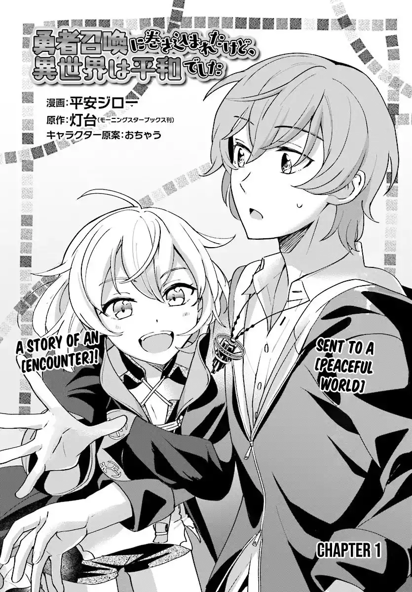 Yuusha Shoukan ni Makikomareta kedo, Isekai wa Heiwa deshita Chapter 1 5